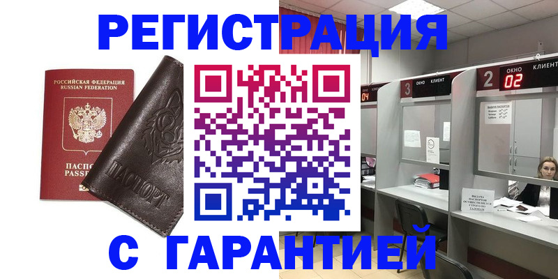 временная регистрация купить в Чернушке