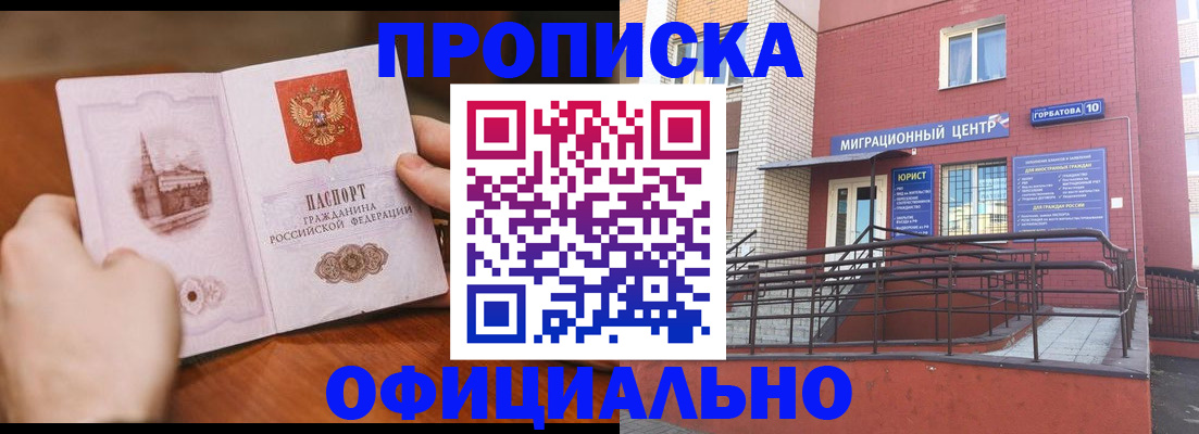 временная регистрация в Чернушке